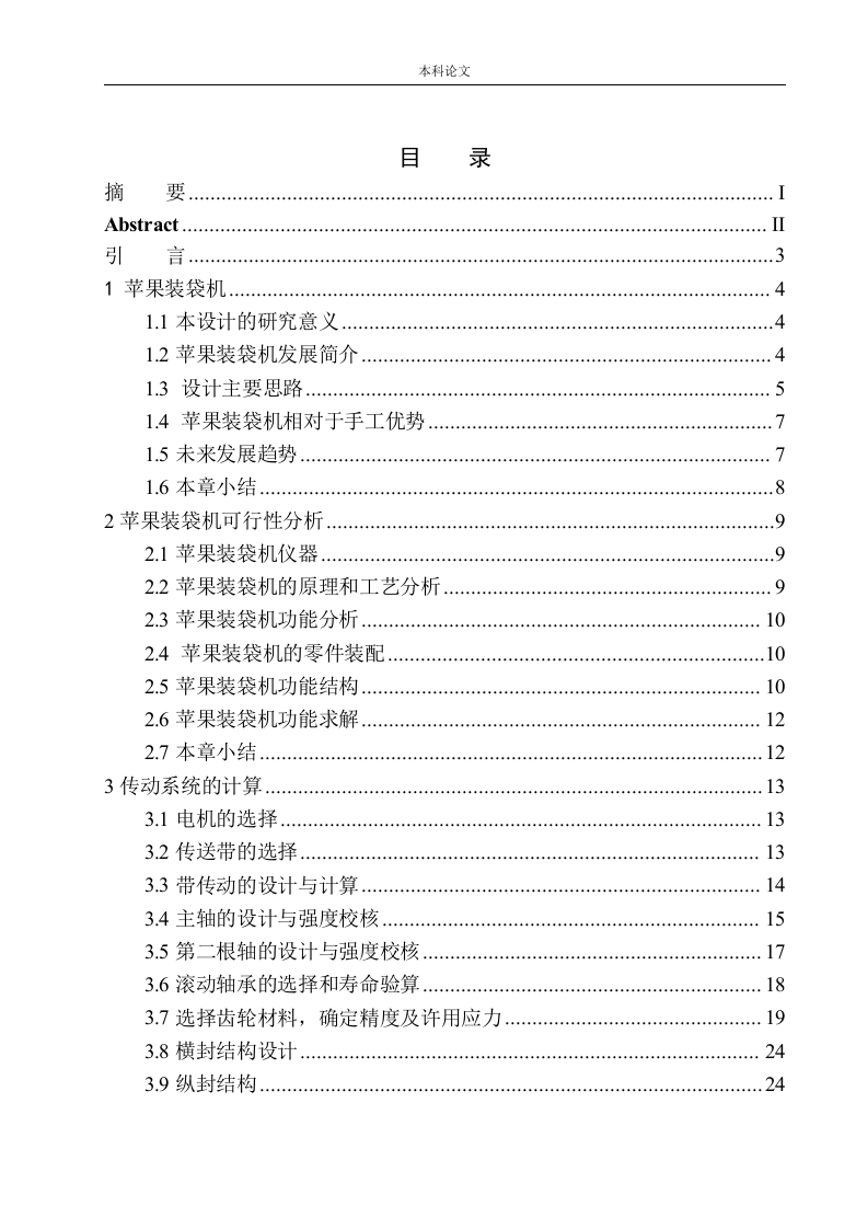 苹果装袋机结构设计-知知文库
