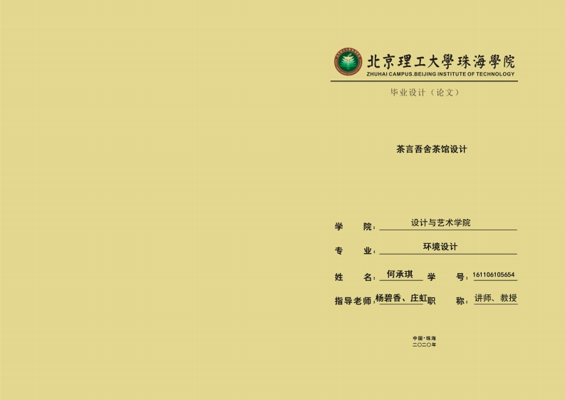 茶言吾舍茶馆设计-知知文库