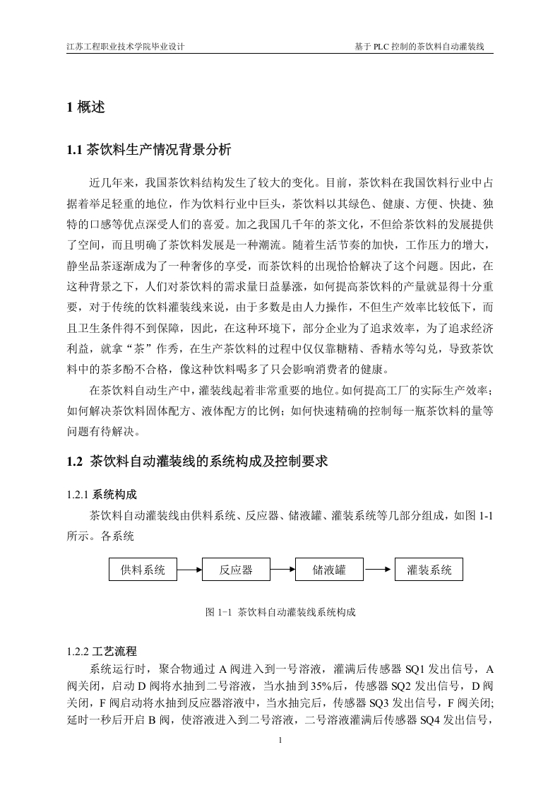 茶饮料自动灌装线的系统-知知文库