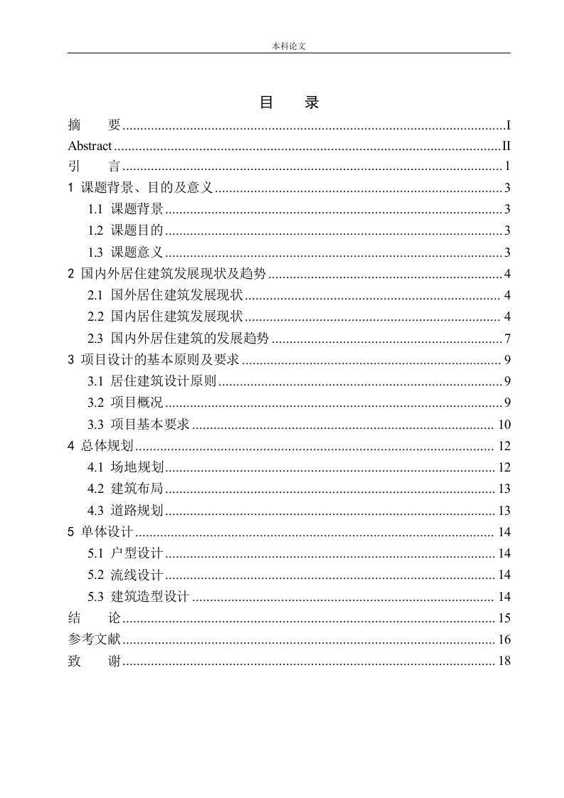 营口市大石桥市胜利大街居住区规划及建筑方案设计-知知文库