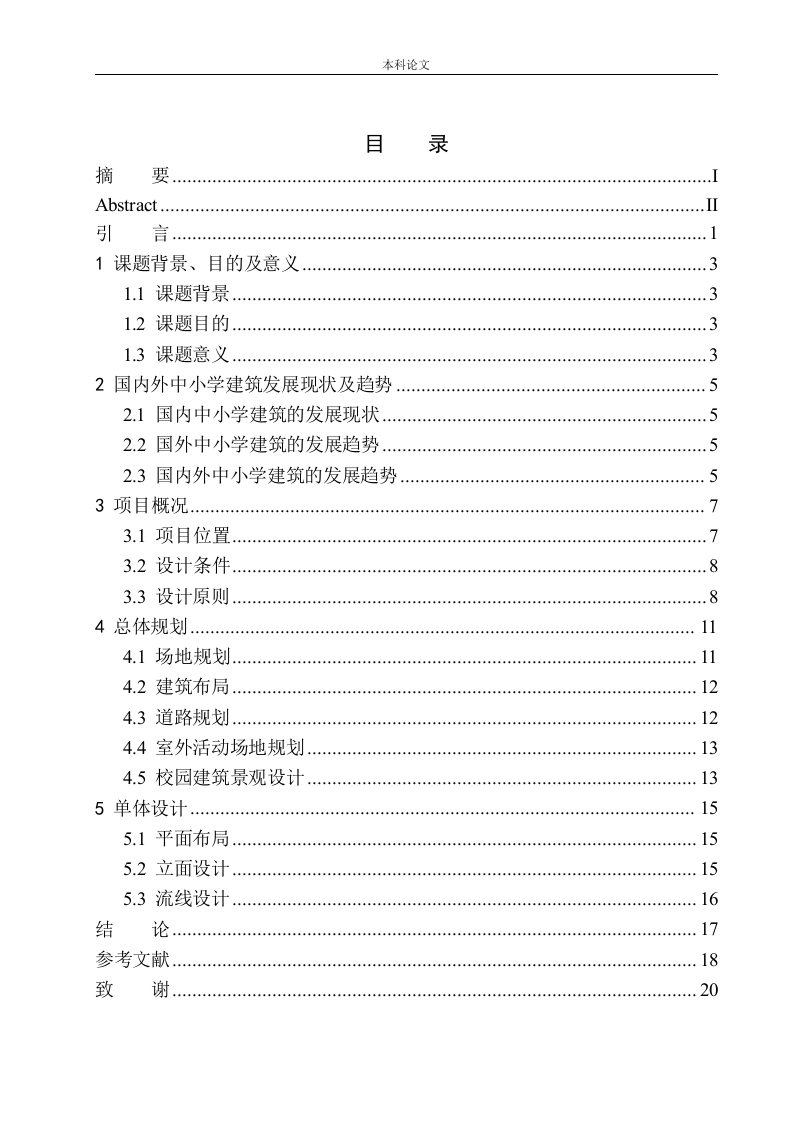 营口经济开发区高级中学概念方案设计-知知文库