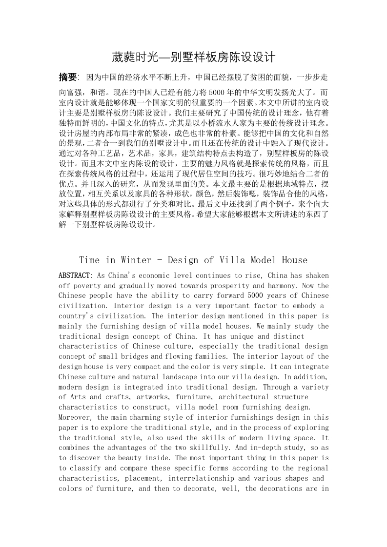 葳蕤时光—别墅样板房陈设设计-知知文库
