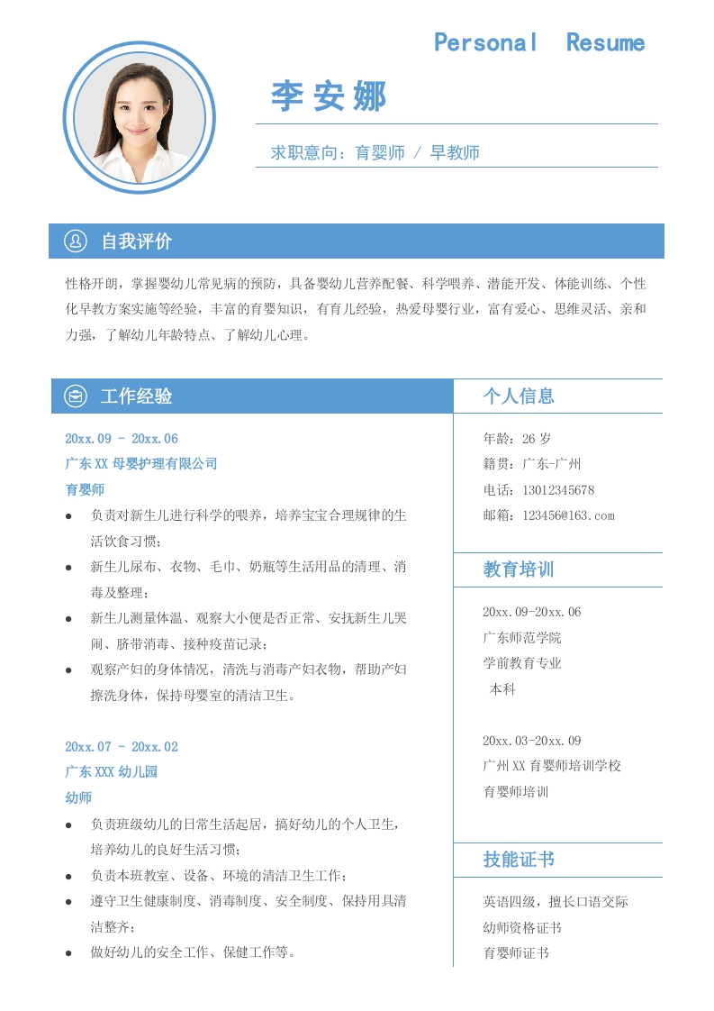 蓝色简约育婴师高级月嫂早教师求职简历-知知文库