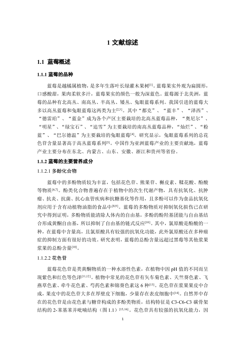 蓝莓汁的制备及其杀菌工艺的研究-知知文库