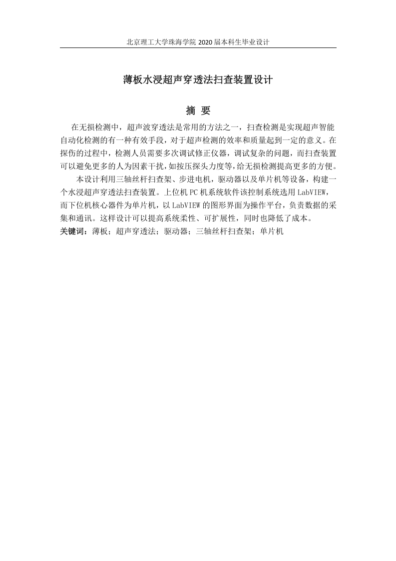 薄板水浸超声穿透法扫查装置设计-知知文库