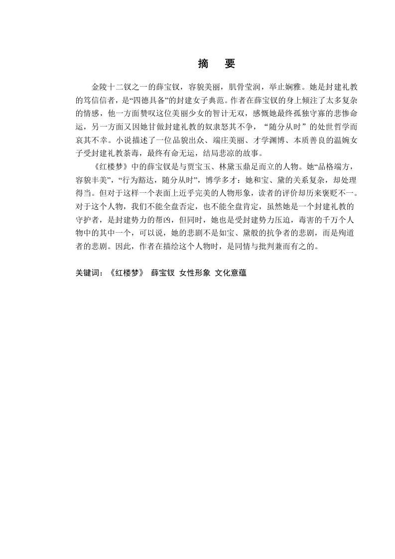 薛宝钗的人物形象分析-知知文库