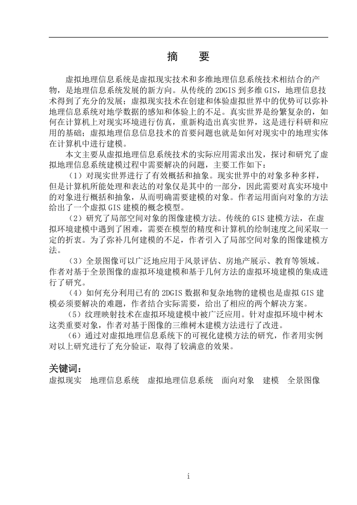 虚拟GIS下可视化建模技术研究-知知文库