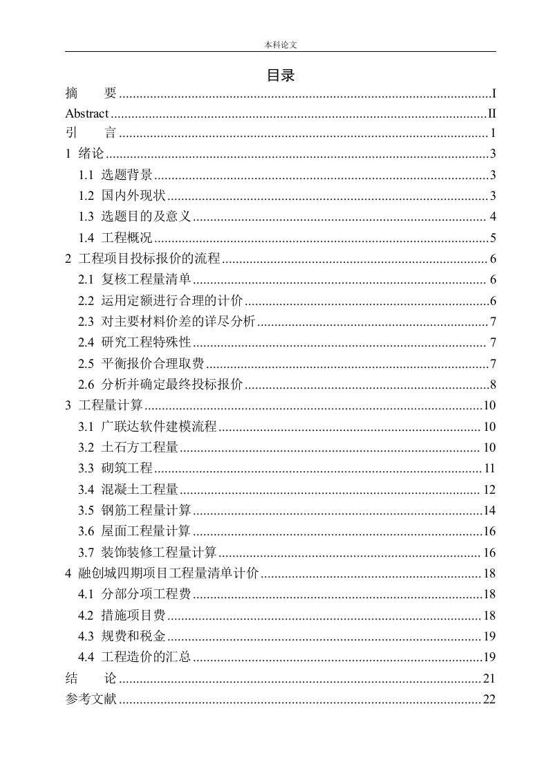 融创城四期G13号楼土建工程投标报价的编制-知知文库