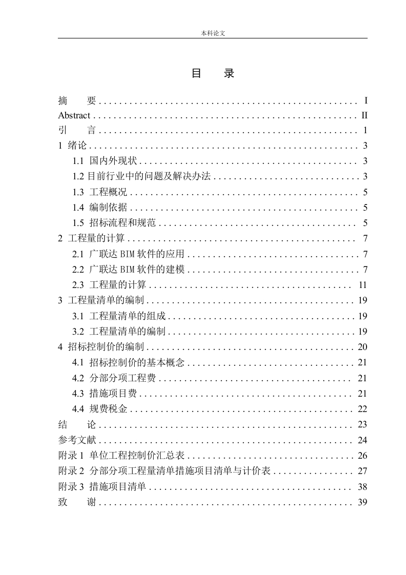 融创城四期G8号楼土建工程招标控制价的编制-知知文库