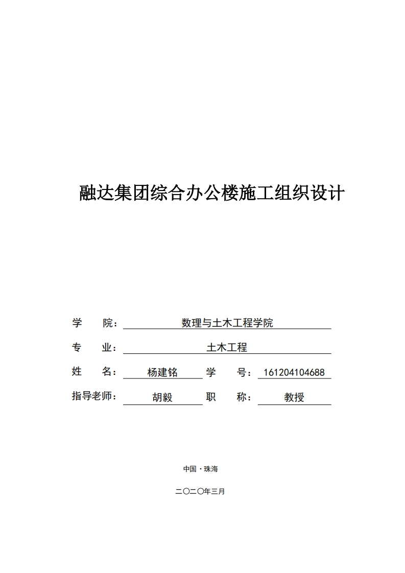 融达集团综合办公楼施工组织设计-知知文库