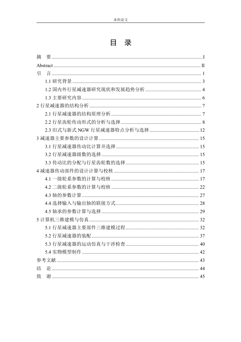 行星减速器结构设计-知知文库