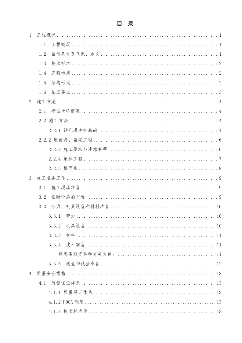 衡山大桥施工组织设计-知知文库