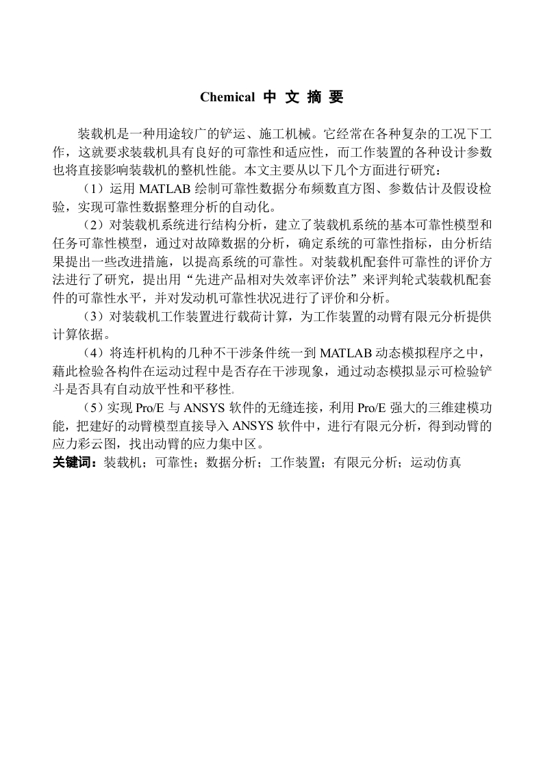装载机可靠性分析及工作装置动态仿真-知知文库
