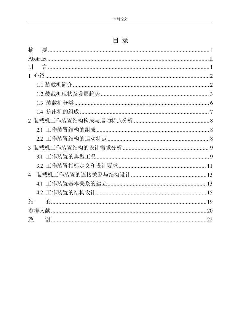 装载机工作装置结构设计-知知文库