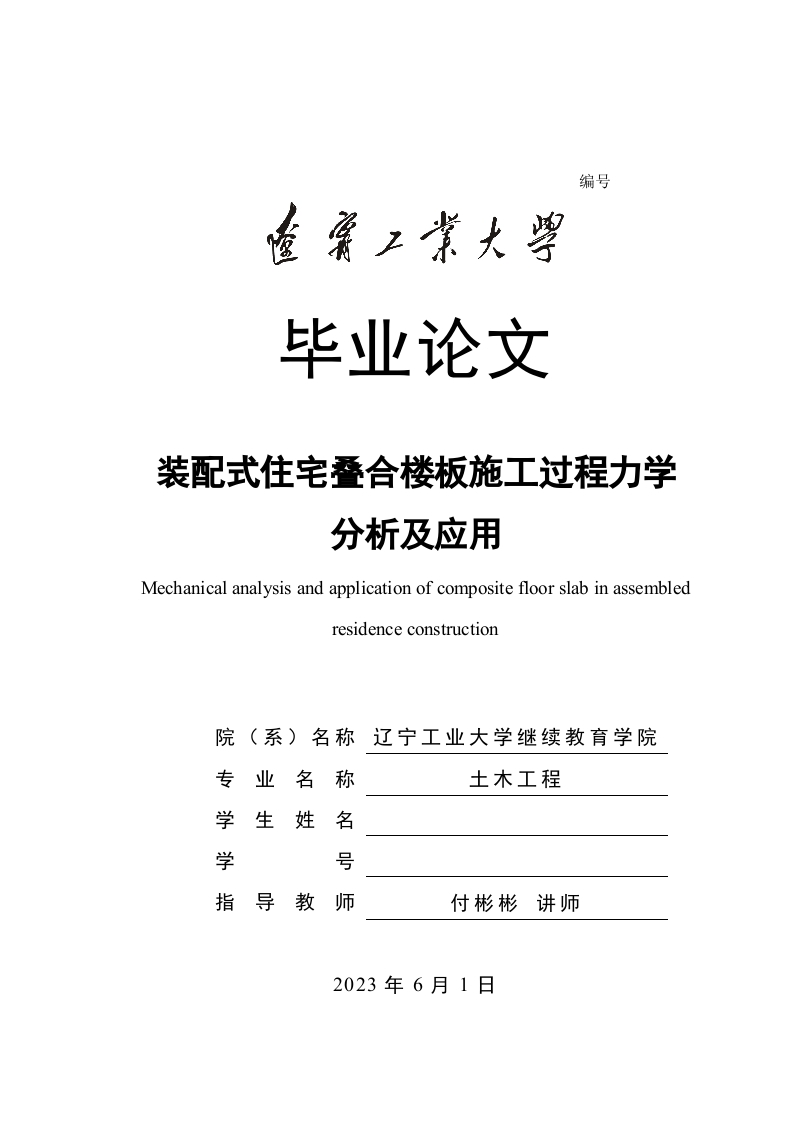 装配式住宅叠合楼板施工过程力学分析及应用-知知文库