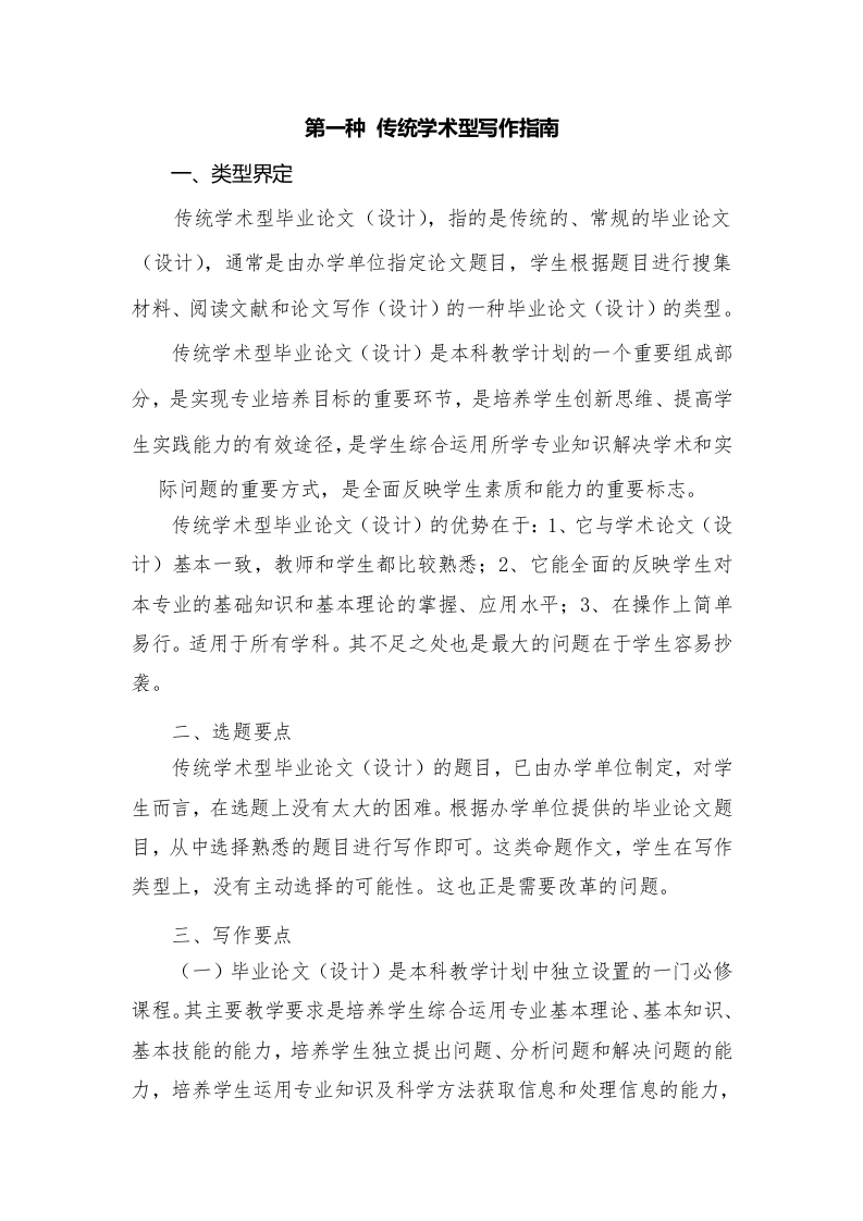 西南大学传统学术型写作指南-知知文库