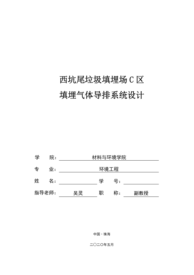 西坑尾垃圾填埋场C区填埋气体导排系统设计-知知文库
