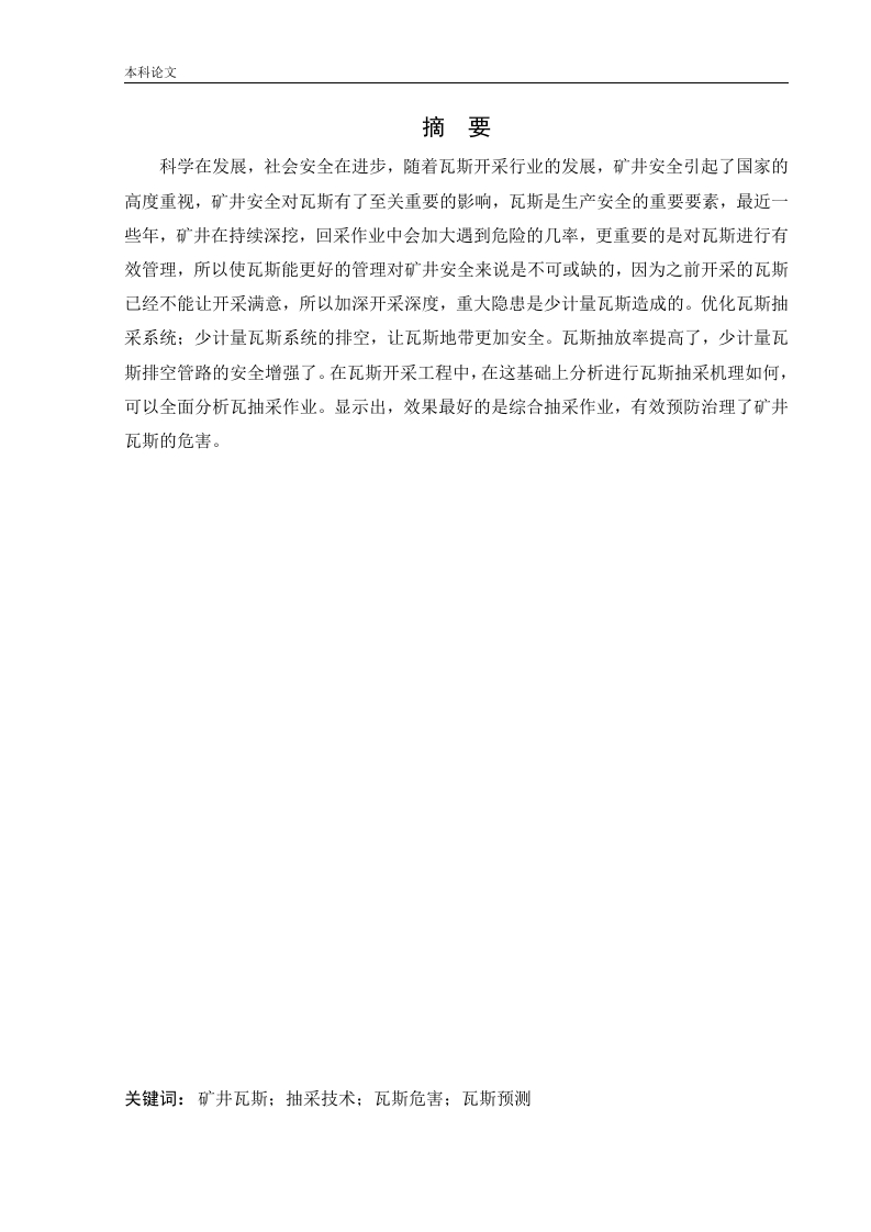 西坡矿井下移动抽采系统研究-知知文库