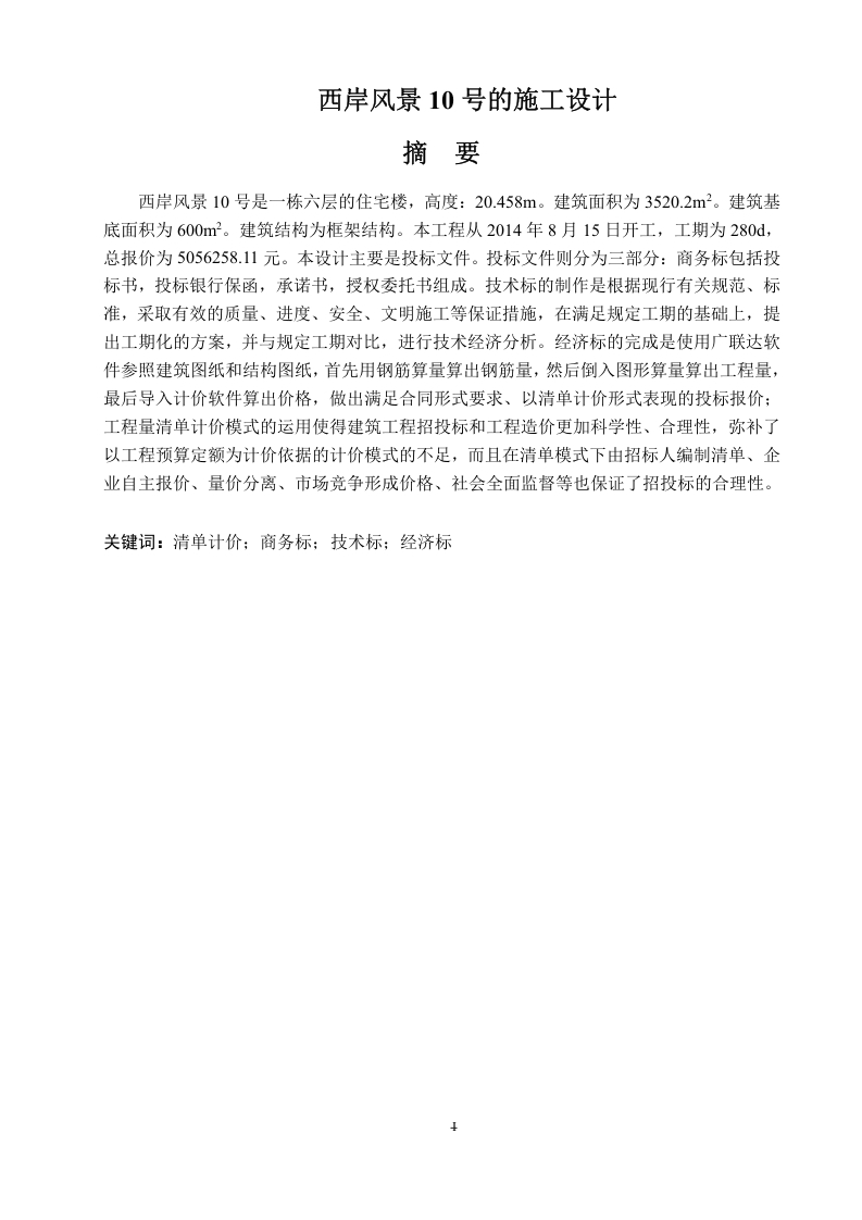 西岸风景10号的施工设计-知知文库