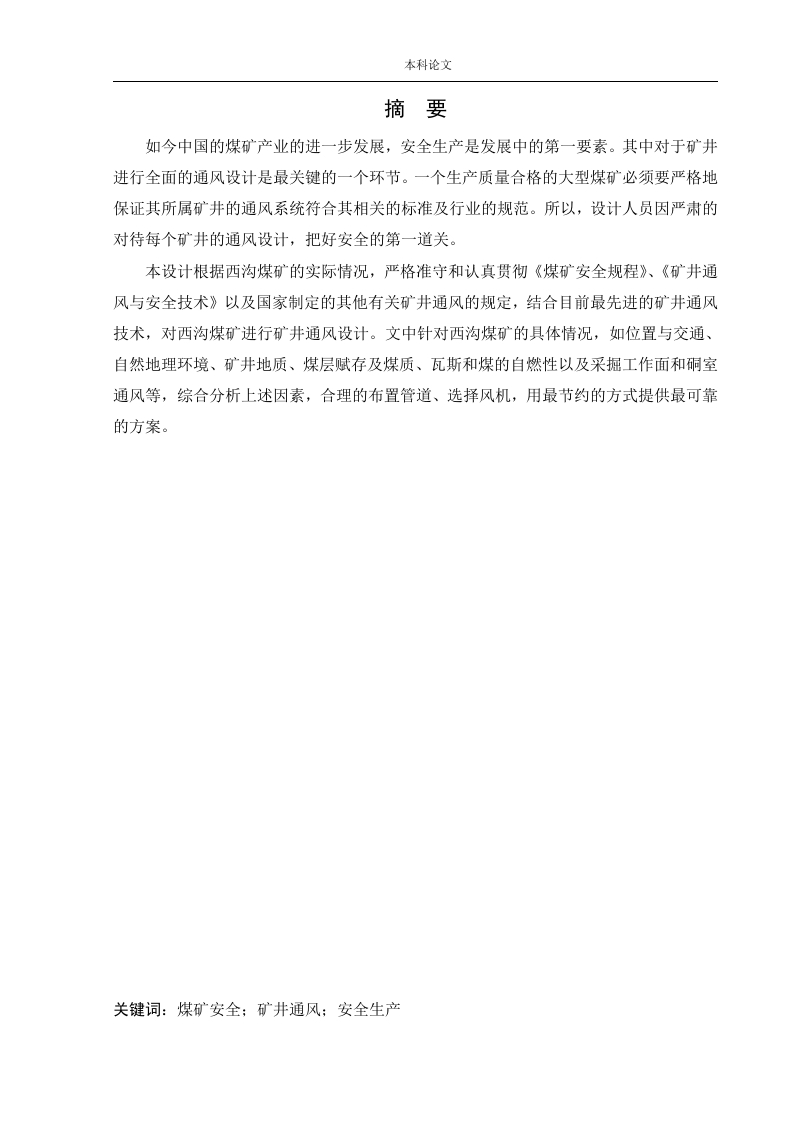 西沟矿通风系统研究-知知文库