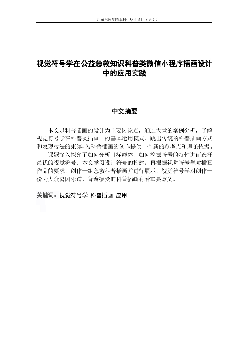 视觉符号学在公益急救知识科普类微信小程序插画设计中的应用实践-知知文库