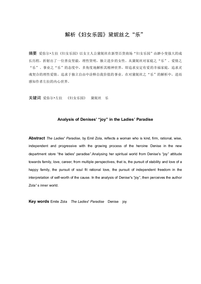 解析《妇女乐园》黛妮丝之“乐”-知知文库