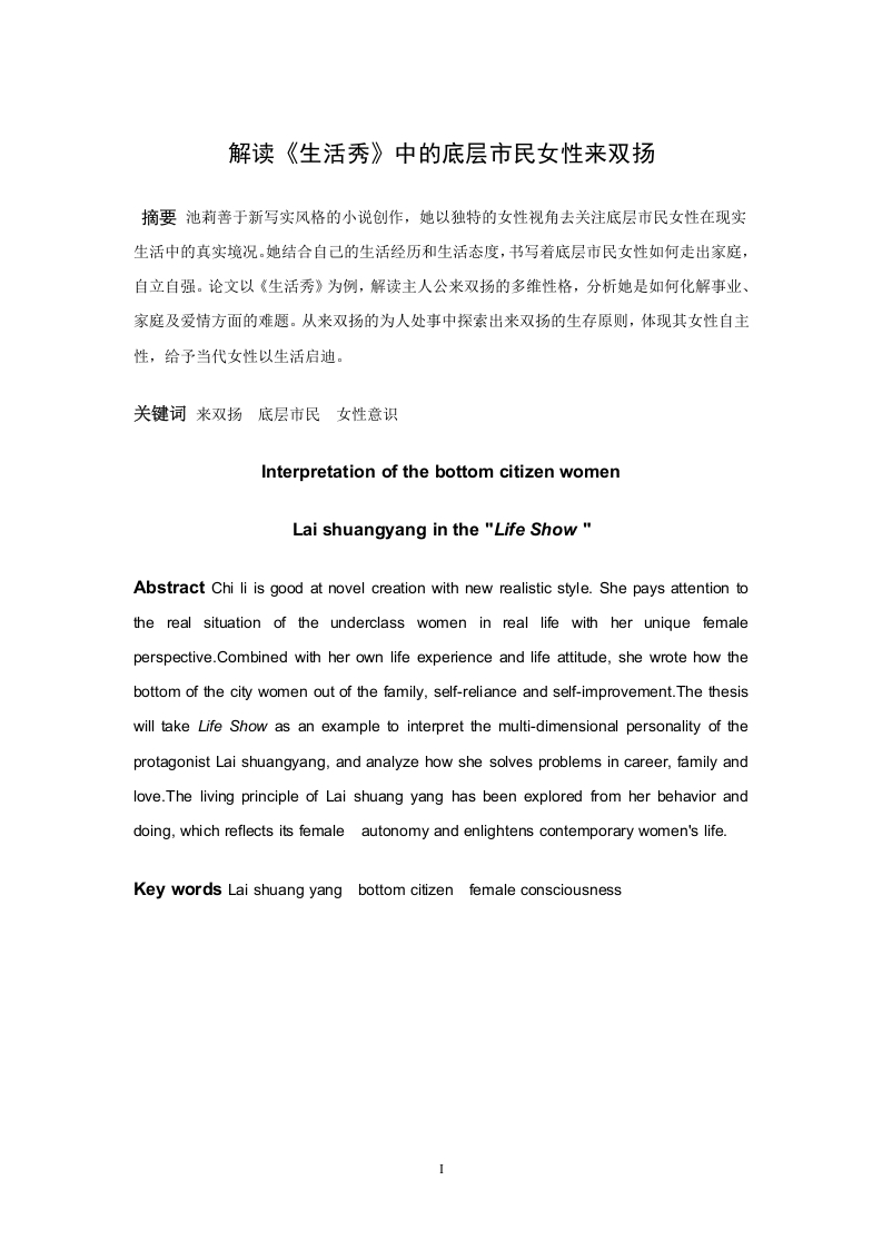解读《生活秀》中的底层市民女性来双扬-知知文库