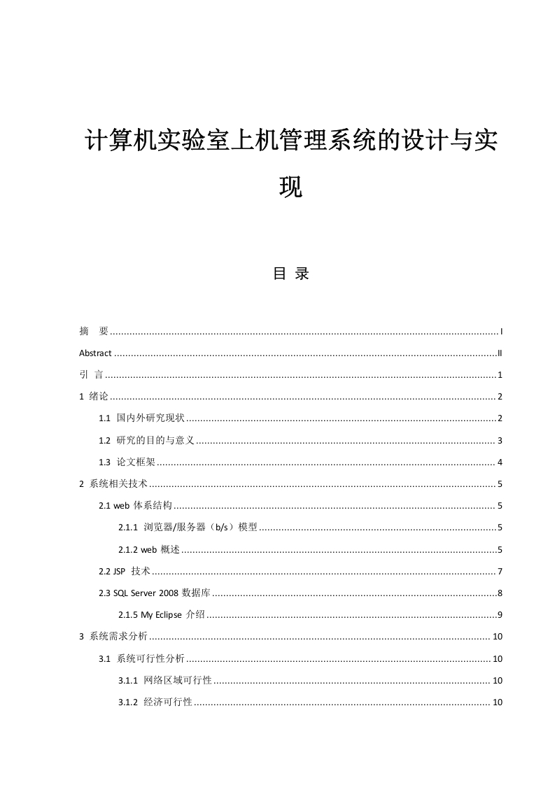 计算机实验室管理系统的设计与实现-知知文库