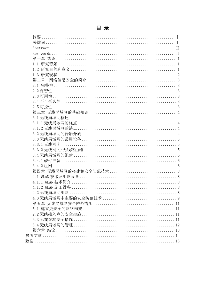 计算机网络搭建及安全防范技术要点研究-知知文库