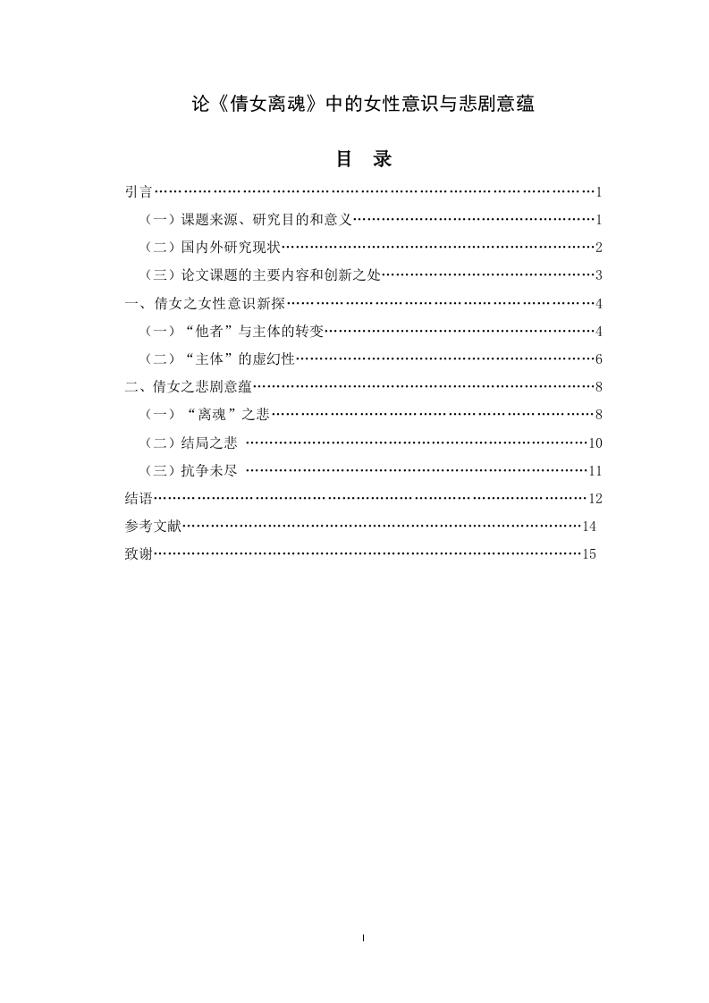 论《倩女离魂》的女性意识与悲剧意蕴-知知文库