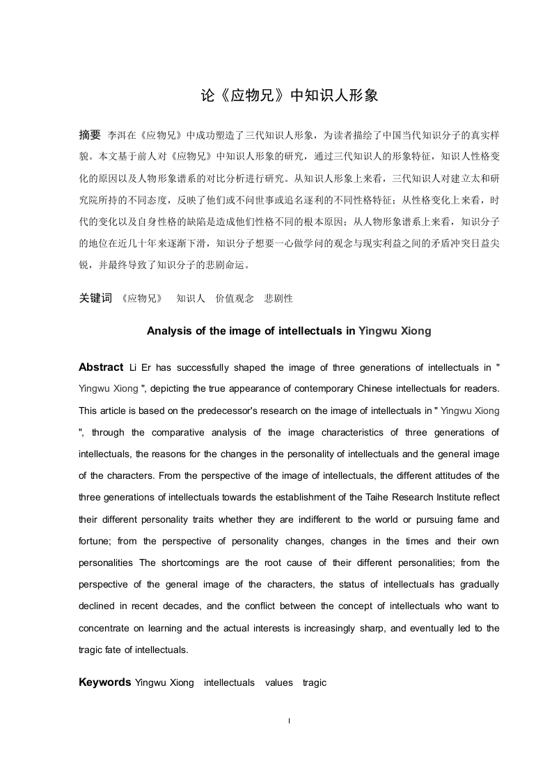 论《应物兄》中知识人形象-知知文库