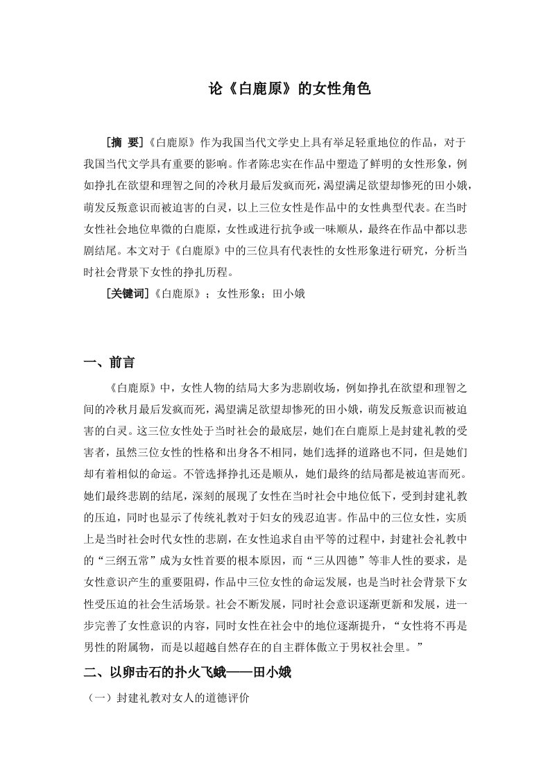 论《白鹿原》的女性角色-知知文库