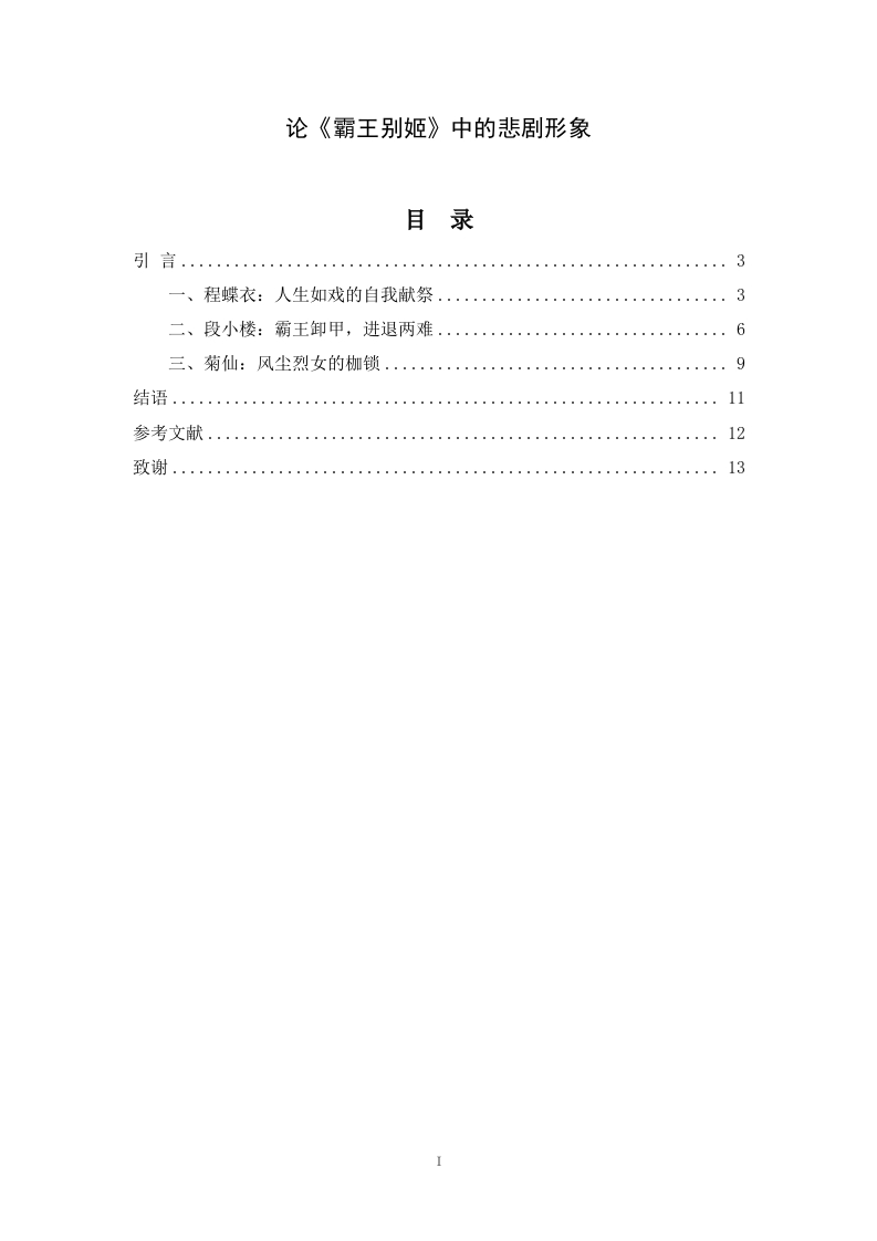 论《霸王别姬》中的悲剧形象-知知文库