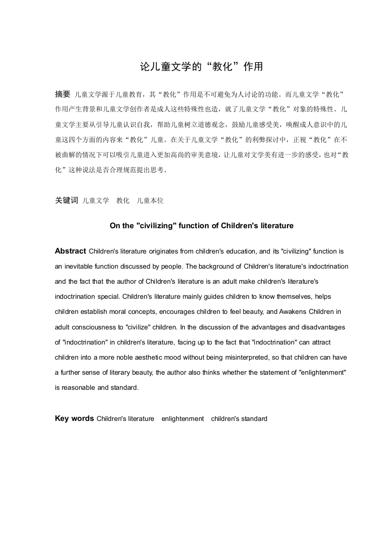 论儿童文学的”教化“作用-知知文库