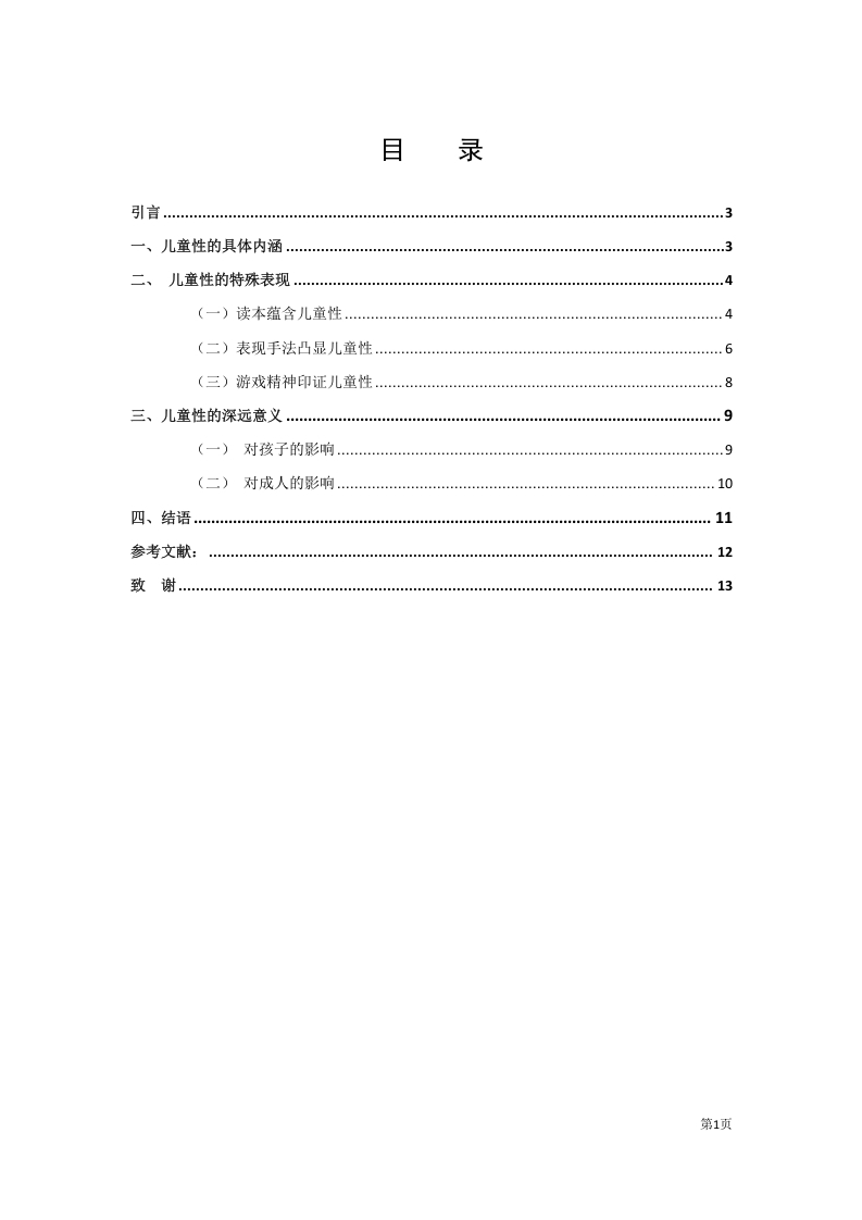 论儿童文学的儿童性-知知文库