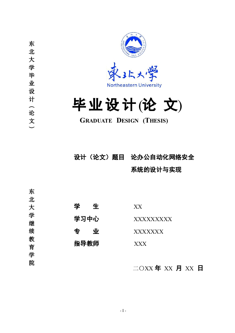 论办公自动化网络安全系统的设计与实现(2018-03-2317-04-12)-知知文库