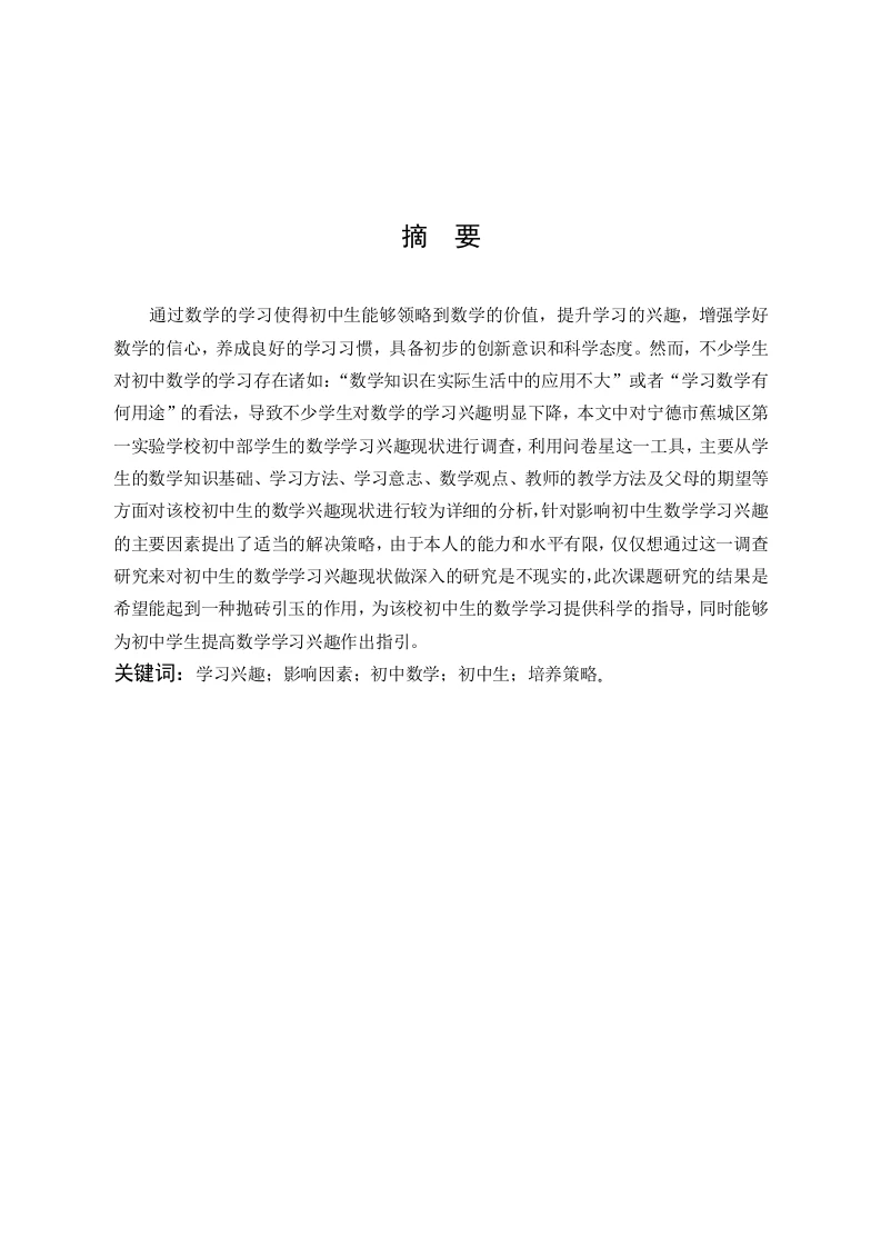 论如何提升初中生数学学习兴趣-知知文库