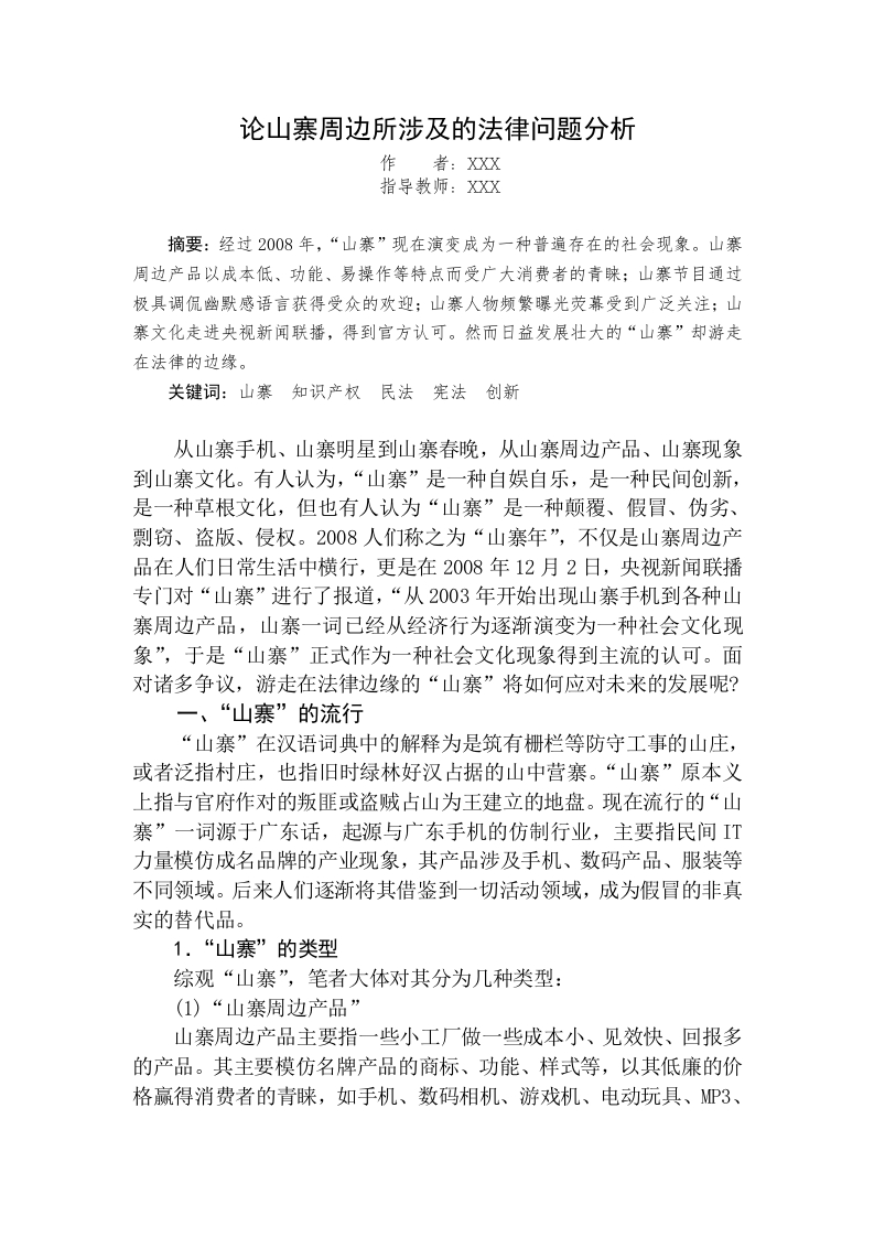 论山寨周边所涉及的法律问题分析-知知文库