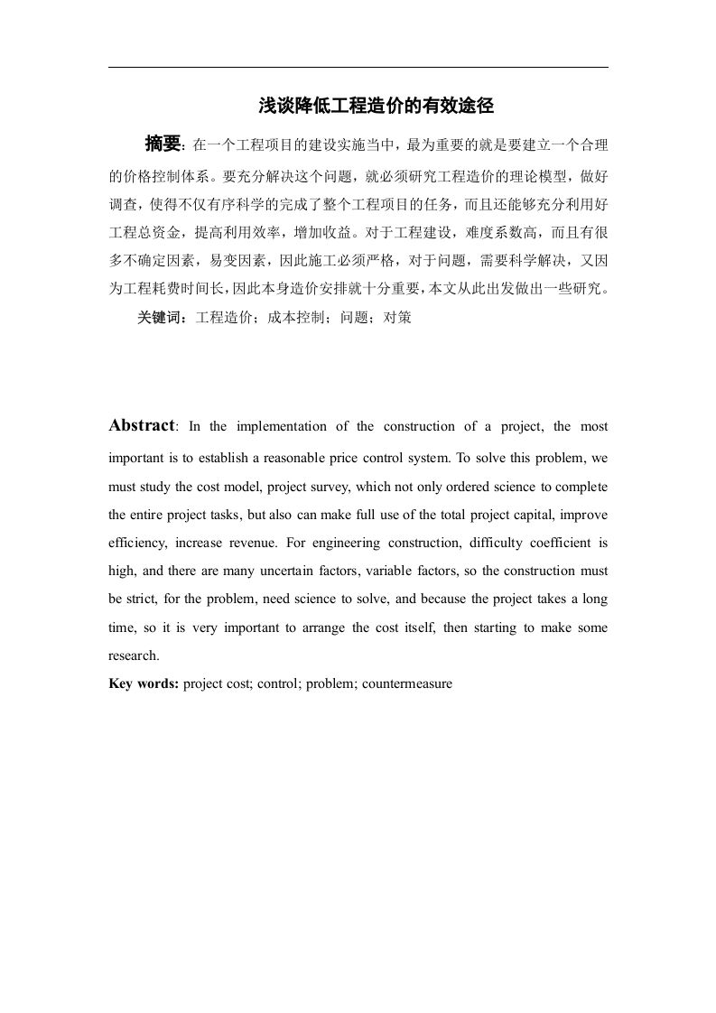 论市政工程造价控制存在的问题及对策-知知文库