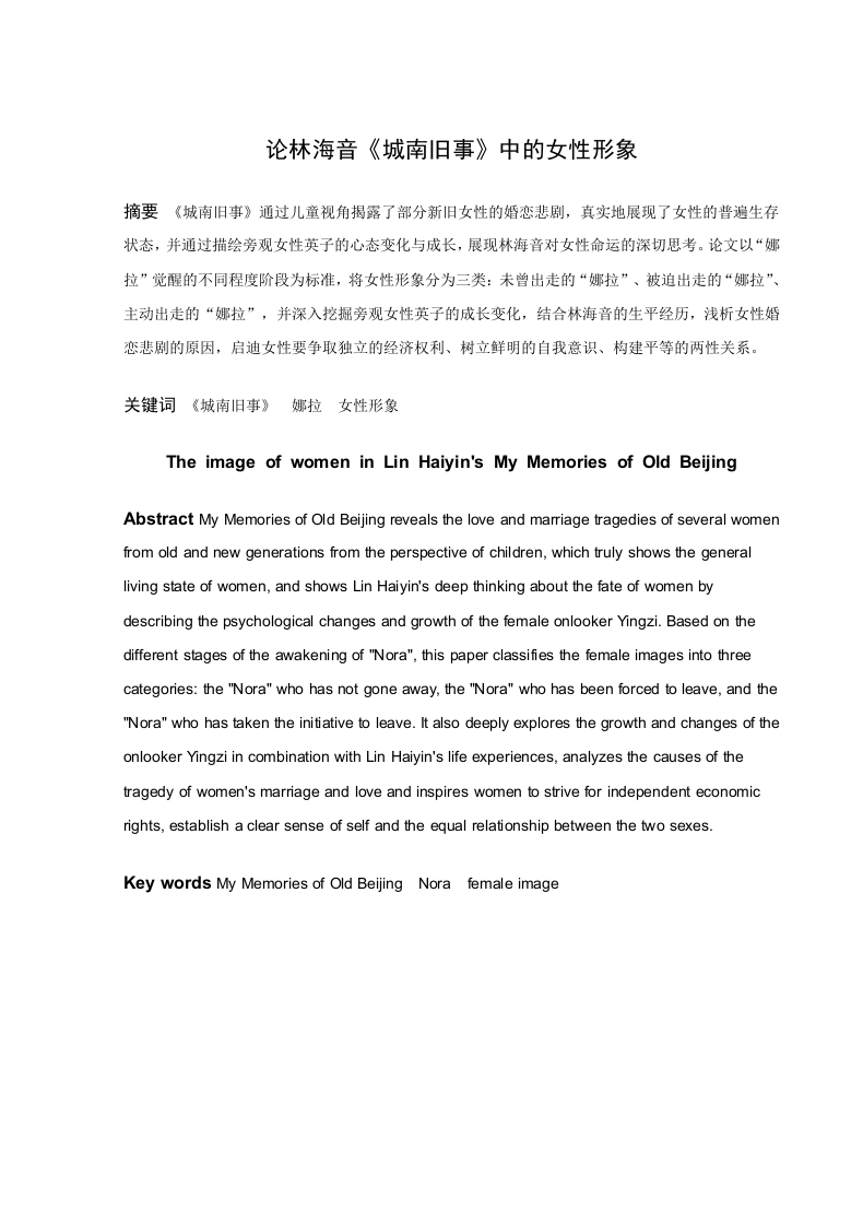 论林海音《城南旧事》中的女性形象-知知文库