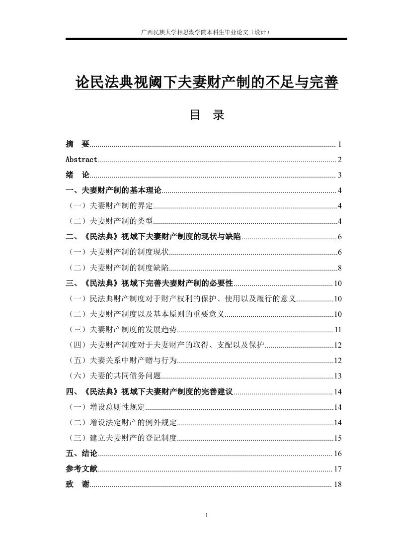 论民法典视阈下夫妻财产制的不足与完善-知知文库