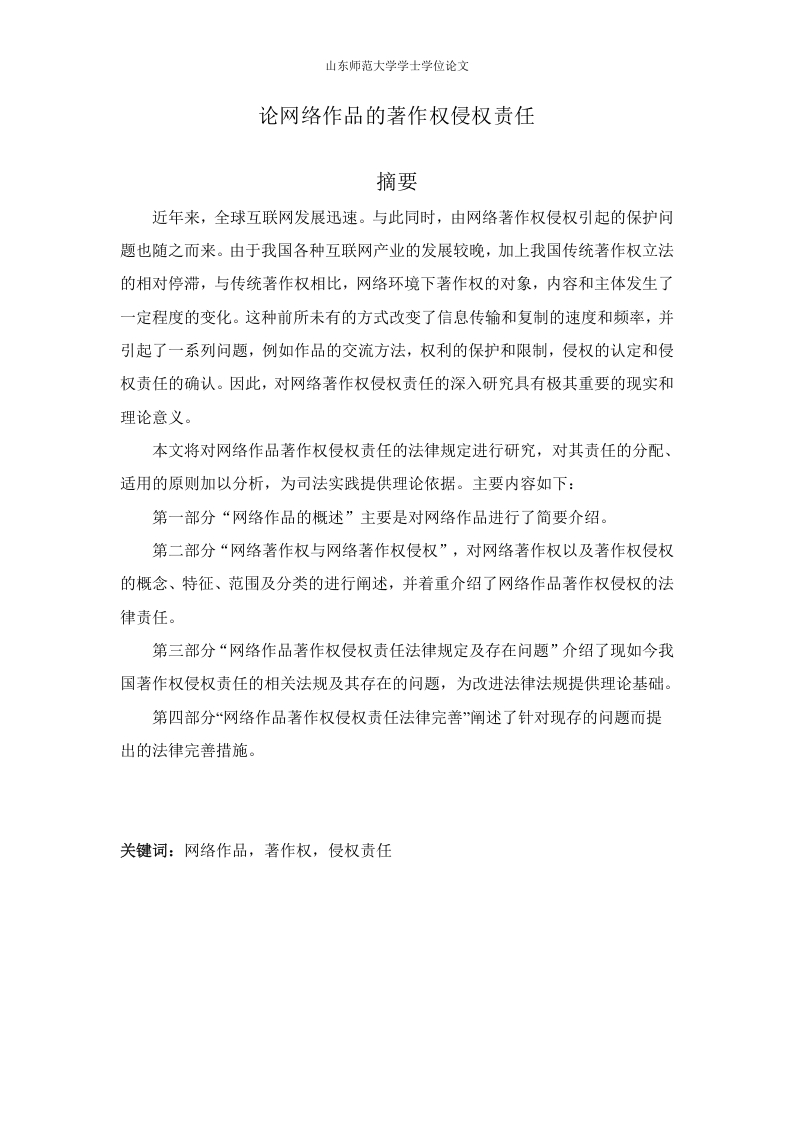 论网络作品的著作权侵权责任-知知文库