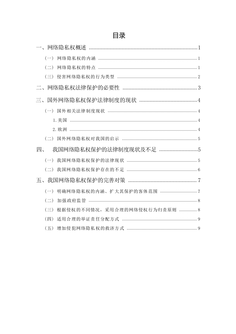 论网络隐私权的法律保护-知知文库