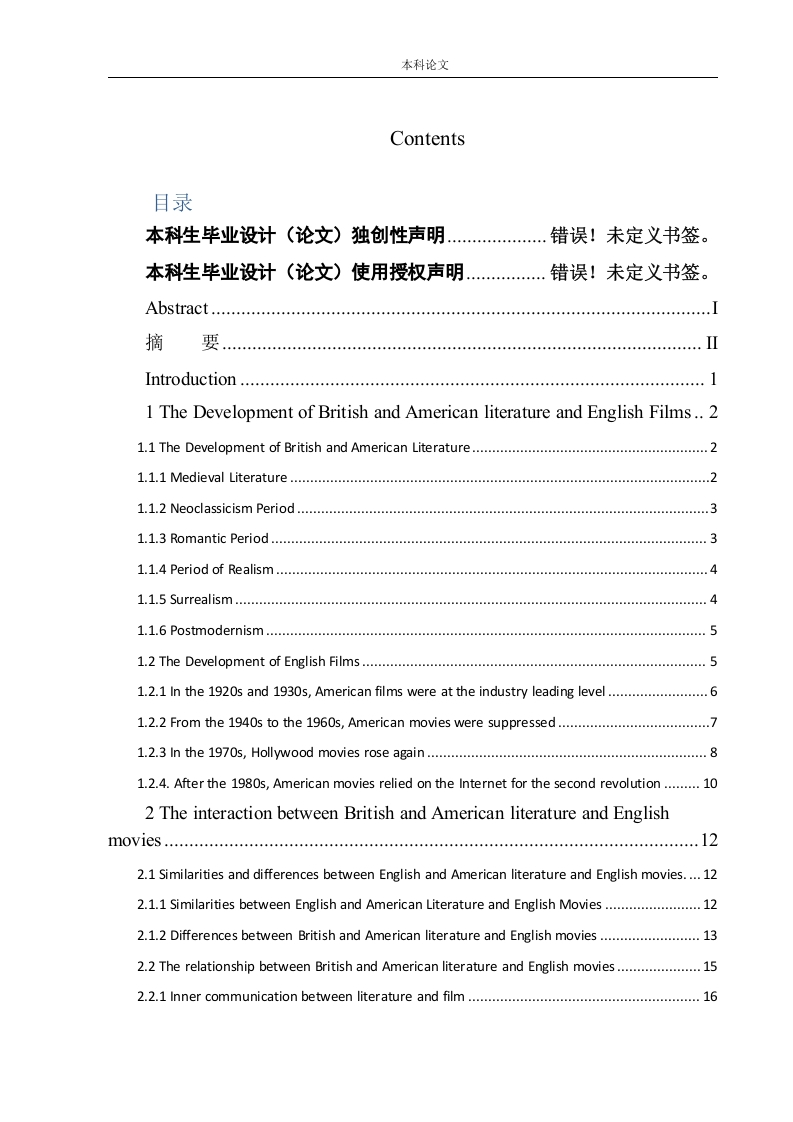 论英美文学与英语电影的互动发展-知知文库