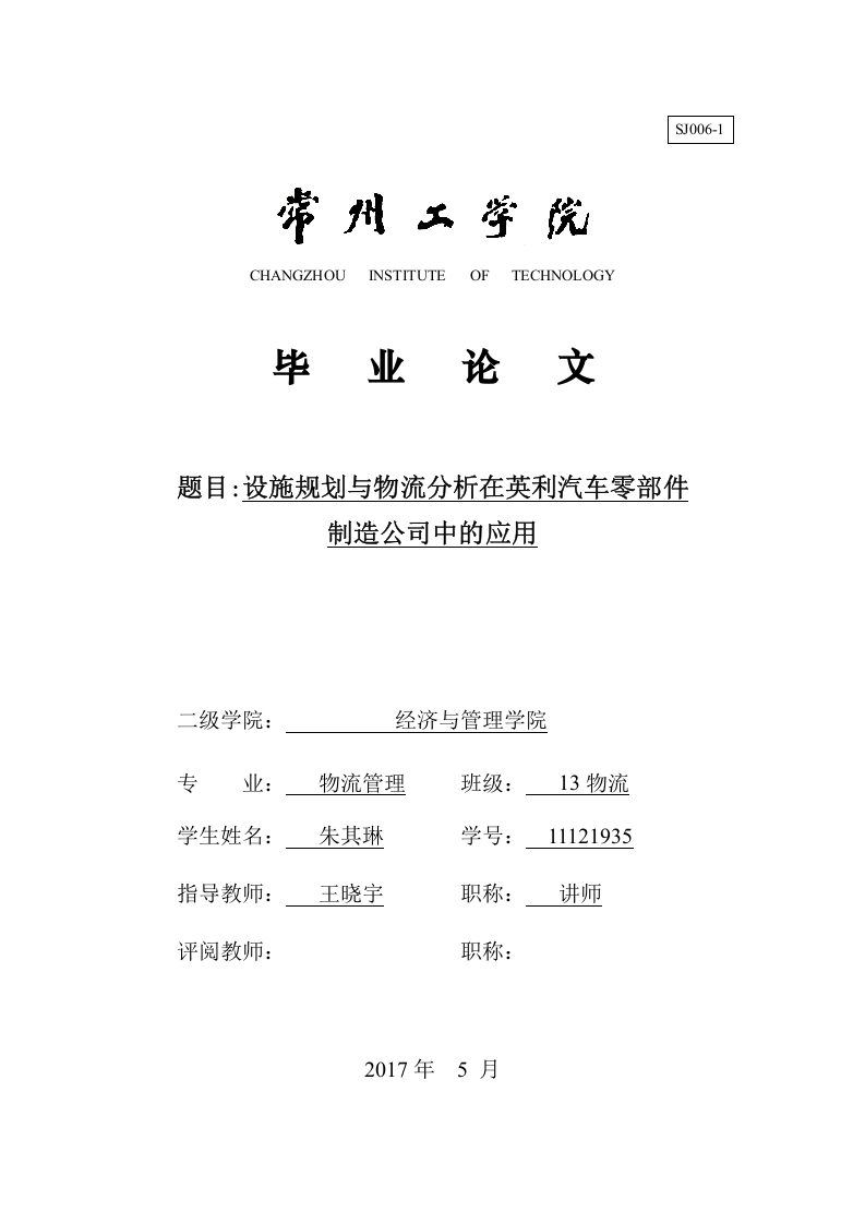 设施规划与物流分析在英利汽车零部件制造公司中的应用-知知文库