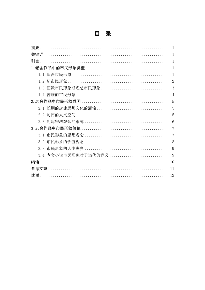 试析老舍笔下的市民形象-知知文库