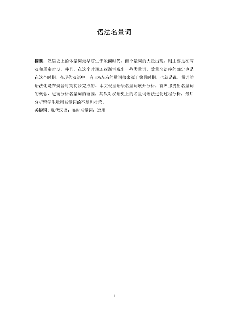 语法名量词-知知文库