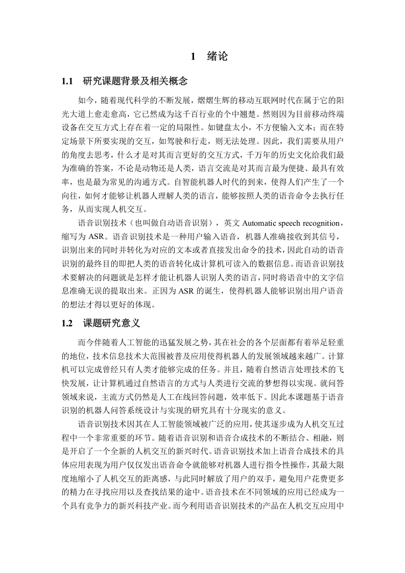语音识别技术的设计与实现-知知文库