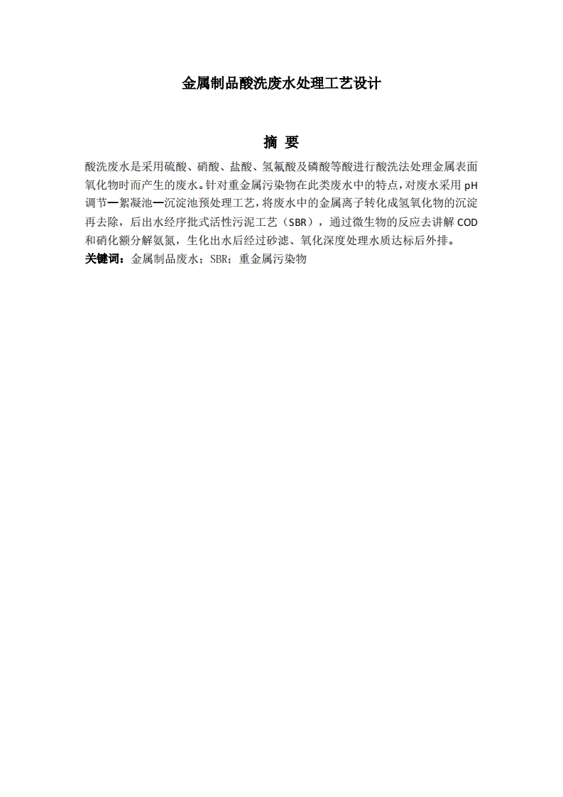 豪溢嘉五金厂废水方案设计-知知文库