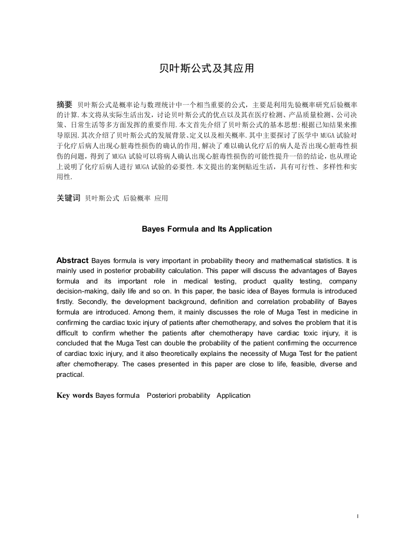 贝叶斯公式及其应用-知知文库